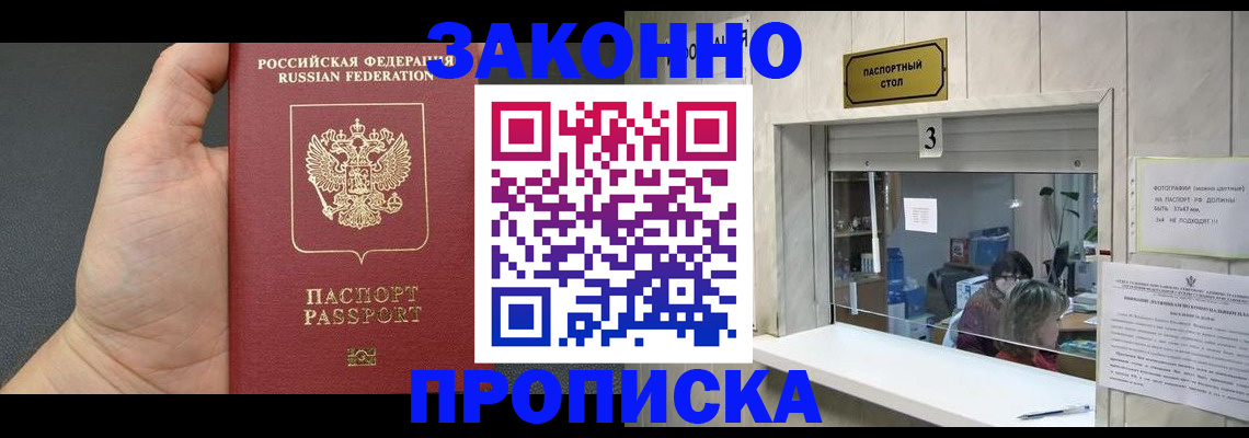 временная регистрация недорого в Барнауле