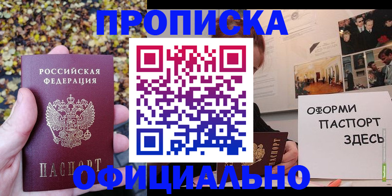 прописка ребенка в Барнауле