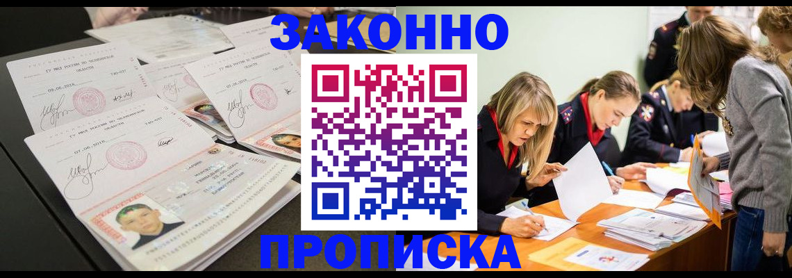 прописка поиск в Барнауле